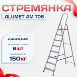 Стремянка Alumet AM 708 - stroymarket66.ru - Екатеринбург