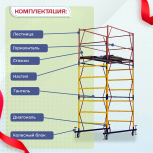 Вышка-тура  ВСП 1.2х2.0, Н-4.0м - stroymarket66.ru - Екатеринбург