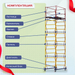 Вышка-тура  ВСП 1.2х2.0, Н-6.4м - stroymarket66.ru - Екатеринбург