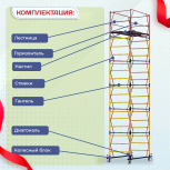 Вышка-тура  ВСП 1.2х2.0, Н-8.8м - stroymarket66.ru - Екатеринбург