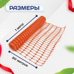 Сетка аварийного ограждения (1х20м) - stroymarket66.ru - Екатеринбург