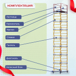Вышка-тура  ВСП 1.2х2.0, Н-10.0м - stroymarket66.ru - Екатеринбург