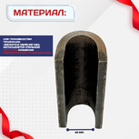 Ванночка для сварки арматуры D28 скоба-накладка - stroymarket66.ru - Екатеринбург