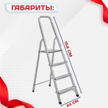 Стремянка Alumet AM 704 - stroymarket66.ru - Екатеринбург