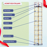 Вышка-тура  ВСП 1.2х2.0, Н-11.2м - stroymarket66.ru - Екатеринбург