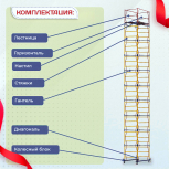 Вышка-тура  ВСП 1.2х2.0, Н-12.4м - stroymarket66.ru - Екатеринбург