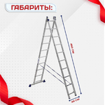 Лестница двухсекционная Alumet Ал 5210 - stroymarket66.ru - Екатеринбург