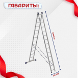 Лестница двухсекционная Alumet Ал 5214 - stroymarket66.ru - Екатеринбург