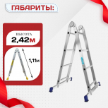 Лестница трансформер Alumet T204 - stroymarket66.ru - Екатеринбург