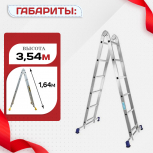 Лестница трансформер Alumet T206 - stroymarket66.ru - Екатеринбург