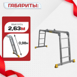 Лестница трансформер Alumet T433 - stroymarket66.ru - Екатеринбург
