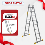 Лестница трансформер Alumet T445 - stroymarket66.ru - Екатеринбург