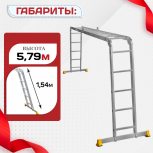 Лестница трансформер Alumet T455 - stroymarket66.ru - Екатеринбург