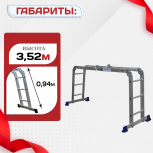 Лестница трансформер Alumet TL4033 - stroymarket66.ru - Екатеринбург