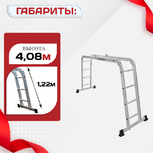 Лестница трансформер Alumet TL4034 - stroymarket66.ru - Екатеринбург