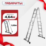 Лестница трансформер Alumet TL4044 - stroymarket66.ru - Екатеринбург