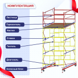 Вышка-тура  ВСП 2.0х2.0, Н-5.2м - stroymarket66.ru - Екатеринбург