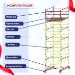 Вышка-тура  ВСП 2.0х2.0, Н-7.6м - stroymarket66.ru - Екатеринбург