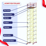 Вышка-тура  ВСП 2.0х2.0, Н-12.4м - stroymarket66.ru - Екатеринбург