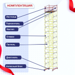 Вышка-тура  ВСП 2.0х2.0, Н-14.8м - stroymarket66.ru - Екатеринбург