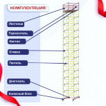 Вышка-тура  ВСП 2.0х2.0, Н-17.2м - stroymarket66.ru - Екатеринбург