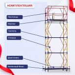 Вышка-тура  ВСП 0.7х1.6, Н-5.2м - stroymarket66.ru - Екатеринбург