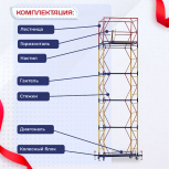 Вышка-тура  ВСП 0.7х1.6, Н-6.4м - stroymarket66.ru - Екатеринбург
