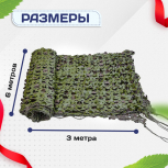 Сетка маскировочная "Стандарт" зеленая 3х6 м - stroymarket66.ru - Екатеринбург