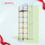 Вышка-тура  ВСП 1.2х2.0, Н-7.6м - stroymarket66.ru - Екатеринбург