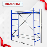 Помост малярный ПМ-200 эконом - stroymarket66.ru - Екатеринбург