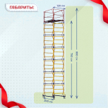 Вышка-тура  ВСП 1.2х2.0, Н-8.8м - stroymarket66.ru - Екатеринбург