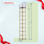 Вышка-тура  ВСП 1.2х2.0, Н-11.2м - stroymarket66.ru - Екатеринбург