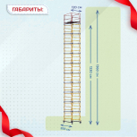 Вышка-тура  ВСП 1.2х2.0, Н-13.6м - stroymarket66.ru - Екатеринбург