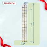 Вышка-тура  ВСП 1.2х2.0, Н-16.0м - stroymarket66.ru - Екатеринбург