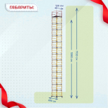 Вышка-тура  ВСП 1.2х2.0, Н-17.2м - stroymarket66.ru - Екатеринбург