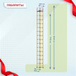 Вышка-тура  ВСП 1.2х2.0, Н-18.4м - stroymarket66.ru - Екатеринбург
