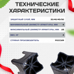 Фиксатор арматуры опора 35/40/45/50 упаковка 250 шт. - stroymarket66.ru - Екатеринбург