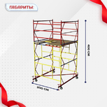 Вышка-тура  ВСП 2.0х2.0, Н-4.0м - stroymarket66.ru - Екатеринбург