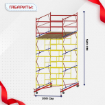 Вышка-тура  ВСП 2.0х2.0, Н-5.2м - stroymarket66.ru - Екатеринбург
