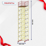 Вышка-тура  ВСП 2.0х2.0, Н-11.2м - stroymarket66.ru - Екатеринбург