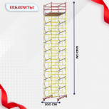 Вышка-тура  ВСП 2.0х2.0, Н-12.4м - stroymarket66.ru - Екатеринбург