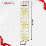 Вышка-тура  ВСП 2.0х2.0, Н-14.8м - stroymarket66.ru - Екатеринбург