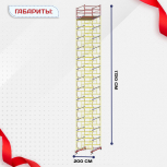 Вышка-тура  ВСП 2.0х2.0, Н-17.2м - stroymarket66.ru - Екатеринбург