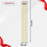 Вышка-тура  ВСП 2.0х2.0, Н-20.8м - stroymarket66.ru - Екатеринбург
