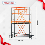 Вышка-тура  ВПСР 0.7х1.6, Н-2.8м - stroymarket66.ru - Екатеринбург