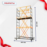 Вышка-тура  ВПСР 0.7х1.6, Н-4.0м - stroymarket66.ru - Екатеринбург