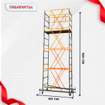 Вышка-тура  ВПСР 0.7х1.6, Н-5.2м - stroymarket66.ru - Екатеринбург