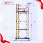 Вышка-тура  ВСП 0.7х1.6, Н-5.2м - stroymarket66.ru - Екатеринбург