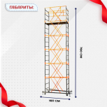 Вышка-тура  ВПСР 0.7х1.6, Н-7.6м - stroymarket66.ru - Екатеринбург