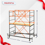 Вышка-тура  ВПСР 1.2х2.0, Н-2.8м - stroymarket66.ru - Екатеринбург